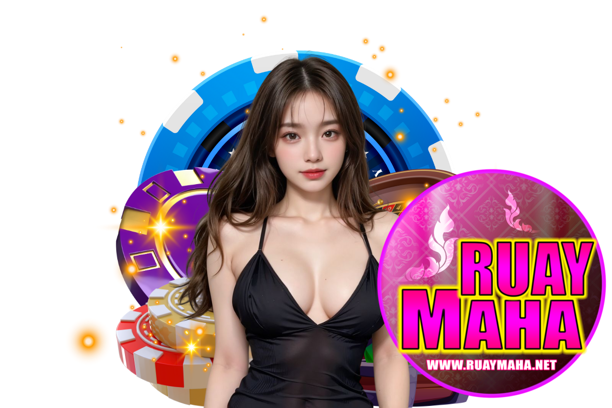 ruaymaha แจกเครดิตฟรี